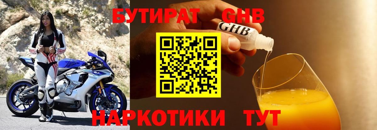 Бутират оксибутират Луга