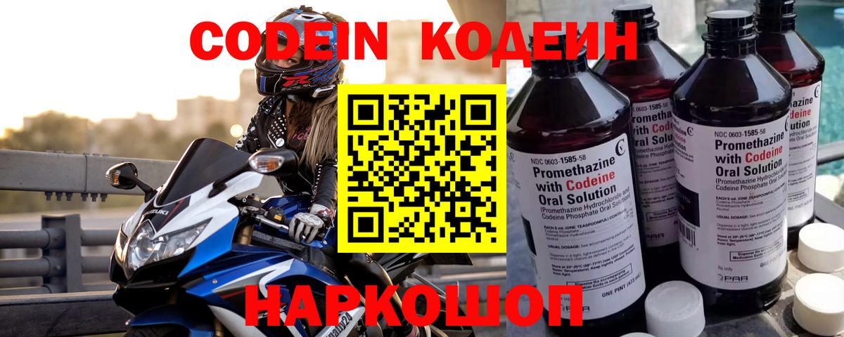 Луга  Codein Purple Drank  Вход с VPN 