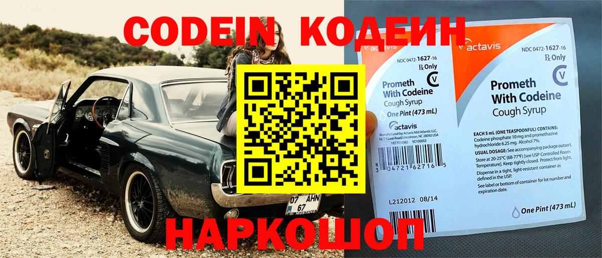 Кодеиновый сироп Lean напиток Lean (лин) Луга